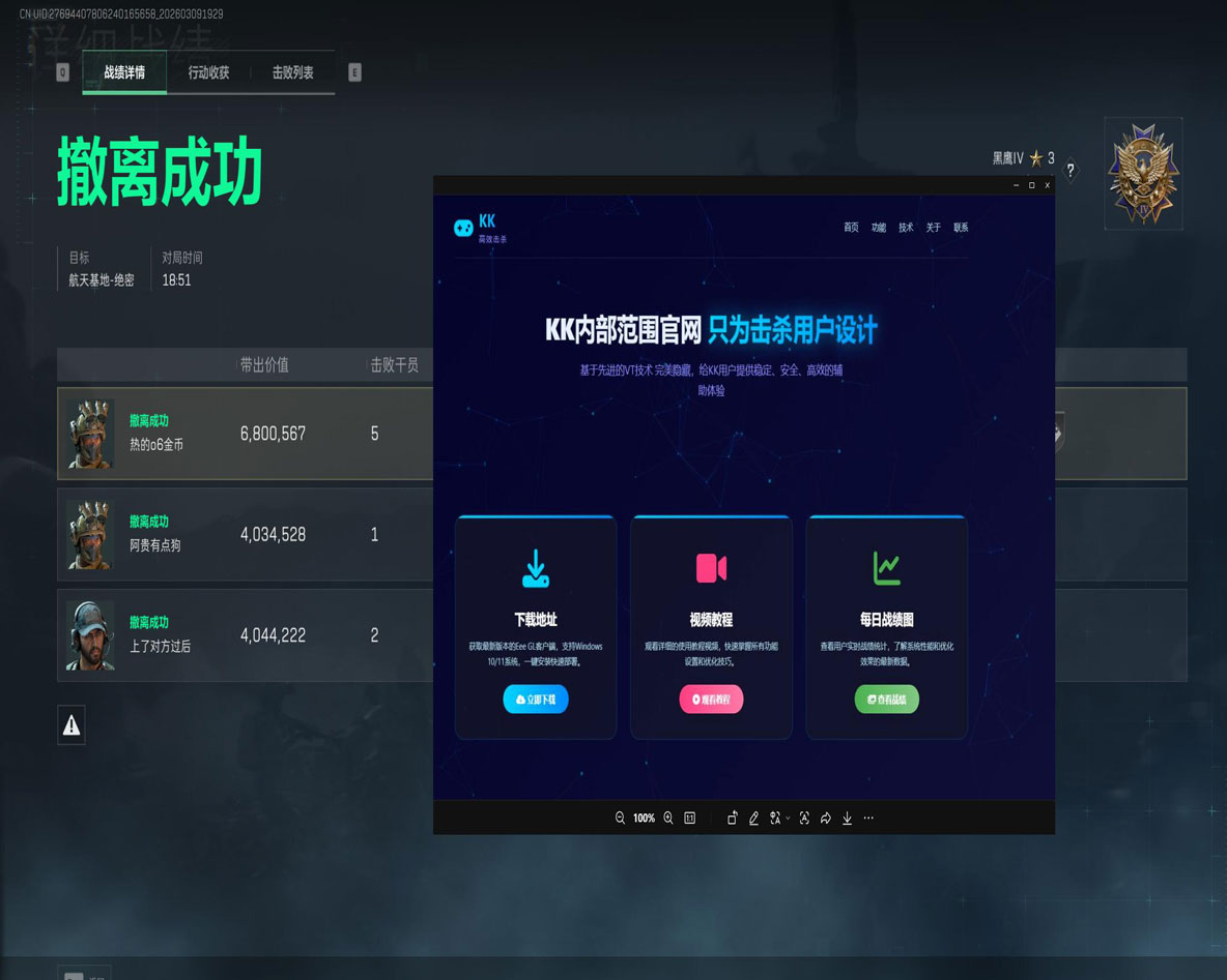 幻影黑盒262build644